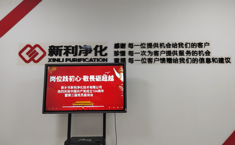 新利凈化開展“崗位踐初心，敬畏礪超遠”七一主題活動