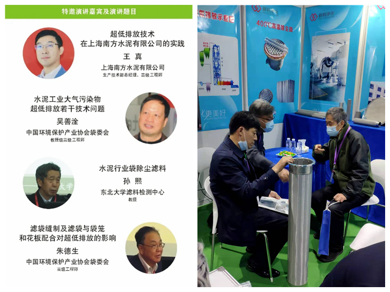 新利凈化高溫除塵金屬濾袋技術(shù)與設(shè)備展5