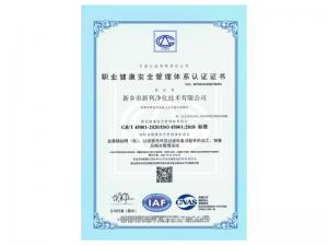 職業(yè)健康安全管理體系認(rèn)證證書
